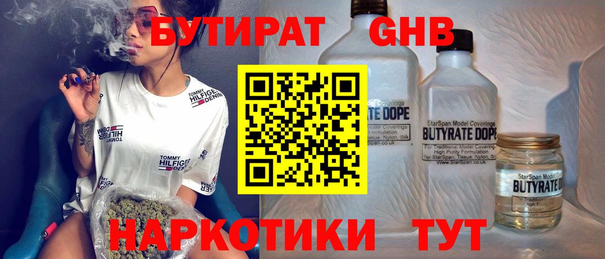БУТИРАТ GHB Тара