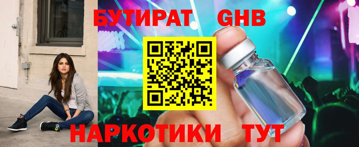 Бутират  Бутират вода  Вход с VPN  Тара 