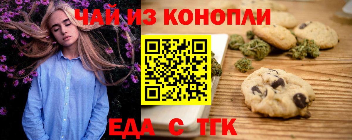 Печенье с ТГК марихуана  Вход с VPN  Тара 