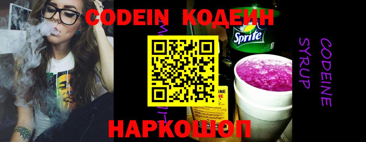 Кодеин напиток Lean (лин) Тара