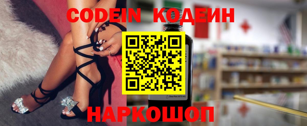 Codein напиток Lean (лин)  Codein напиток Lean (лин)  Тара  Вход с VPN 